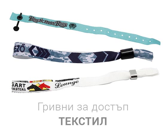 Гривни от текстил